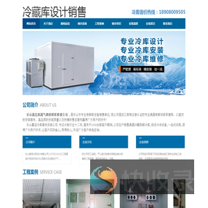 乐山冷库造价.乐山保鲜库设计.18908009505.乐山冷藏库销售.乐山冻库