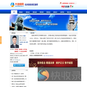 杭州债务债权律师