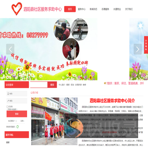 泗阳县社区服务求助中心