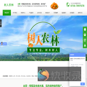 湖南树人农林科技有限公司