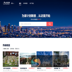 青岛买房购房