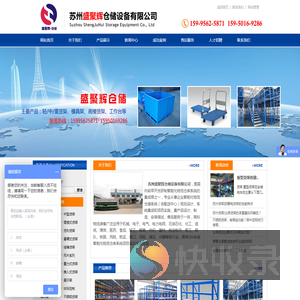 苏州盛聚辉仓储设备有限公司
