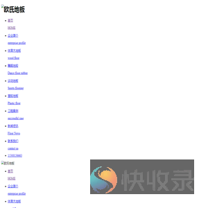 运动木地板厂家
