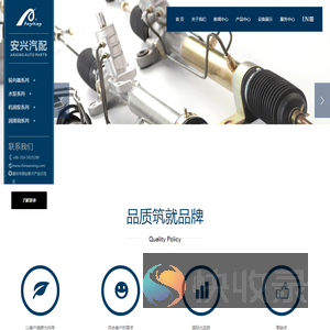 廊坊安兴汽车用品有限公司