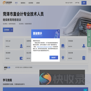 菏泽市会计继续教育