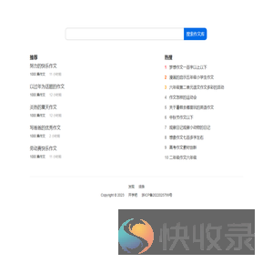 作文搜索