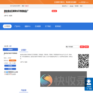 荣华不锈钢制品厂