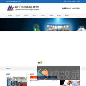 高邮市环邮泵业有限公司