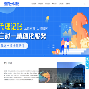 常州壹百分财税咨询有限公司