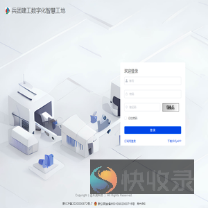 兵团建工数字化智慧工地