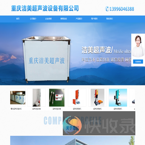 重庆超声波清洗机,重庆超声波焊接机,重庆超声波清洗线