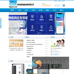 苏州海跃智能科技有限公司