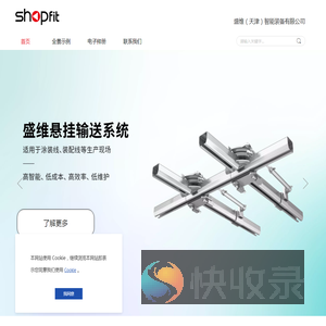 盛维悬挂式输送系统