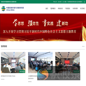 中国资源环境与发展研究院