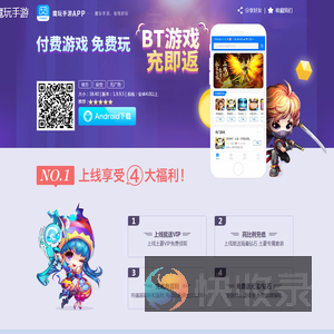魔玩手游
