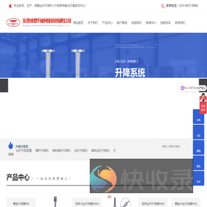 丝杆升降机,蜗轮丝杆升降机,螺杆升降机,螺旋升降机厂家