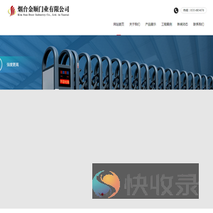 烟台电动卷帘门,提升门,停车场系统,喷塑护栏,工业复合门,别墅庭院门