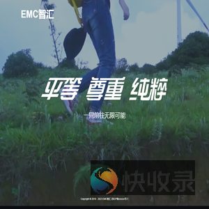 EMC智汇