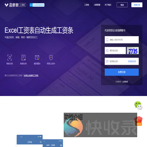 盈薪薪工资条群发助手官网：excel工资表自动短信群发工资条