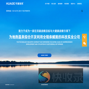 重庆华捷地热能开发有限公司