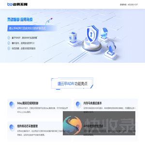 边界无限靖云甲RASP
