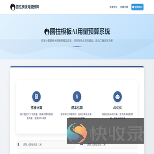 圆柱木模板用量计算器