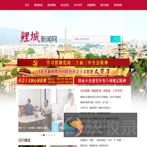 鲤城新闻网