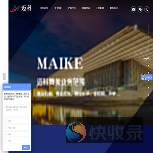 江苏迈科舞美演艺设备有限公司