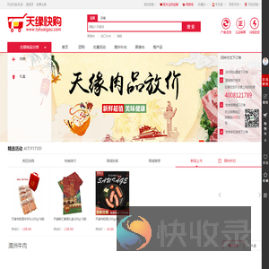 天缘快购