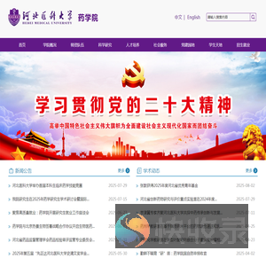 河北医科大学药学院