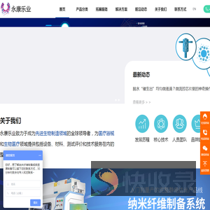 永康乐业