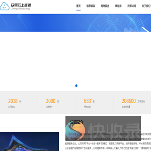 四川众易云上能源科技有限公司