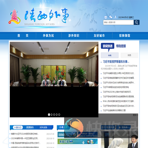陕西外事