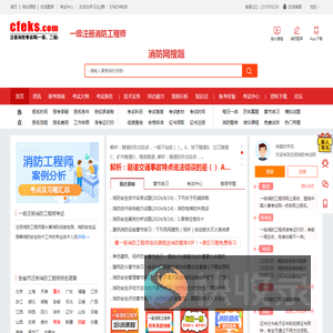 消防工程师考试网