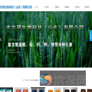 吉尔硕生物科技（山东）有限公司