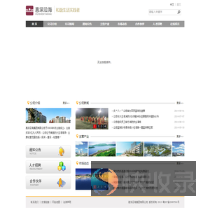惠深沿海集团有限公司