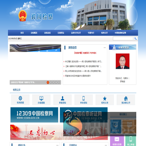 云南省宾川县人民检察院