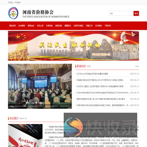 河南省价格协会