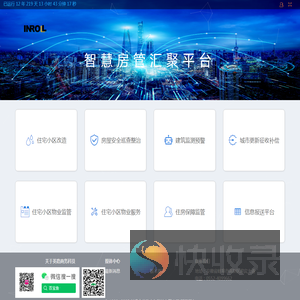 智慧房管平台