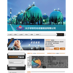 长沙求实石化设备制造有限公司,求实石化