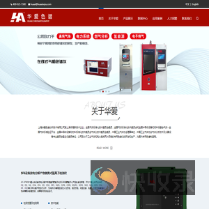 华爱色谱