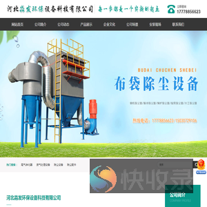 河北淼发环保设备科技有限公司