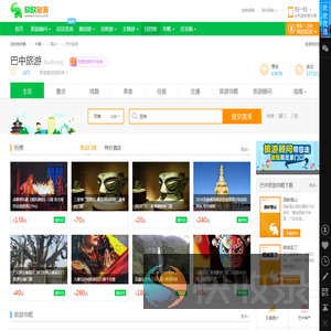 巴中旅游