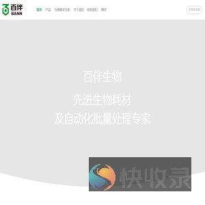 杭州百伴生物技术有限公司