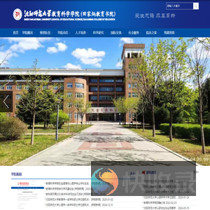 教育科学学院（田家炳教育书院）