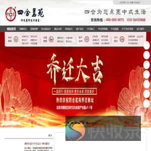 中式装修