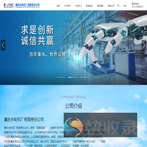 重庆水轮机厂有限责任公司