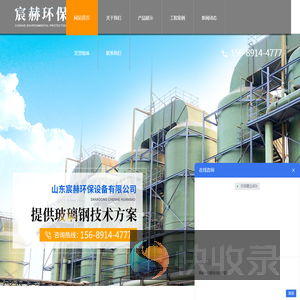 山东宸赫环保设备有限公司