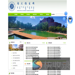 内蒙古大学招生网