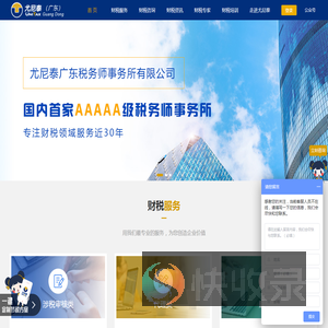 尤尼泰广东税务师事务所